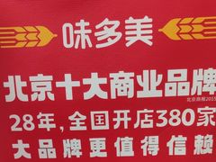 -味多美蛋糕(大兴店)