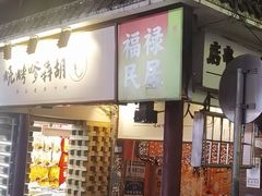 门面-胡犇嗲单车烧烤(坡子街店)