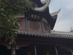 -文昌阁