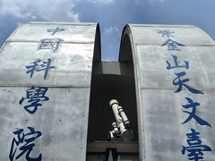 -紫金山天文台