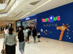 -TOYSRUS玩具反斗城(苏州中心店)