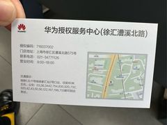 -华为授权服务中心(徐汇漕溪北路)