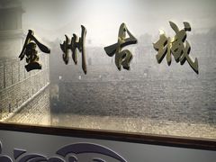 -大连金州博物馆