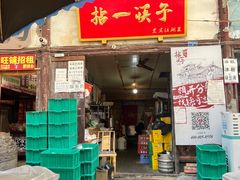 -拈一筷子·宜宾江湖菜(十一街店)
