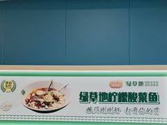 -绿草地·湘菜(芙蓉天街店)