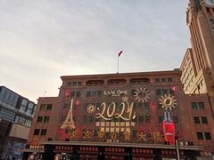 -和平菓局(王府井店)