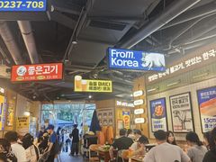 -阿亲家·韩式无限烤肉(春熙路店)