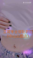 -AI艾耳·专业手工耳洞·穿孔美学馆