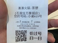 -湊湊火锅·茶憩(石家庄万象城店)