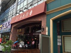 iphone_upload_pic-217丰惠源抓饭(星湖街店)