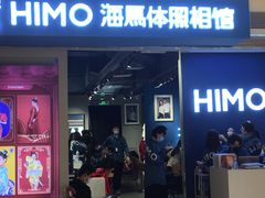 -海马体照相馆(万菱汇店)