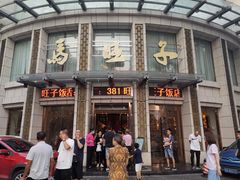 -马旺子酒楼