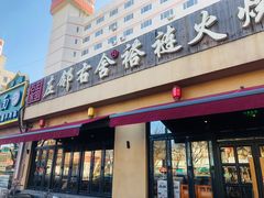 -左邻右舍褡裢火烧(石榴园店)