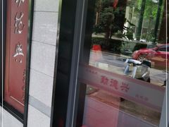 -勤德兴(湖滨路店)