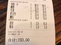 账单-同顺鹅庄(南华路店)