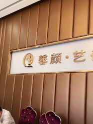 点击看大图 -佛山艺美医疗美容·整形·美肤·塑形