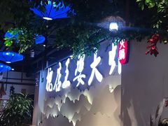 -槐店王婆大虾(开发区店)