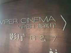 -博纳UA影城(KK Mall IMAX店)