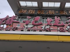 -椿记烧鹅(叠彩店)