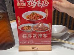 -将军府·鸡毛店(武侯祠店)