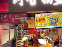 门面-阿甘锅盔(中关村食宝街店)