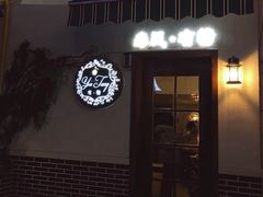 门面-春风·有糖(崇宁路店)