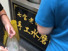 -七宝老街水磨汤圆(瞿溪路店)