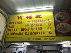 -明月虾面(厦禾路店)