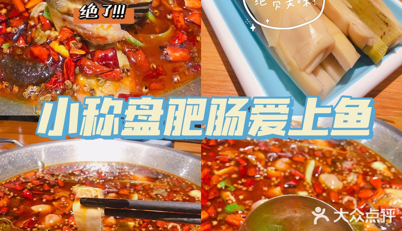肥肠和鱼的完美搭配：绝对不能错过