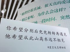 -星空失恋博物馆(双子塔旗舰店)