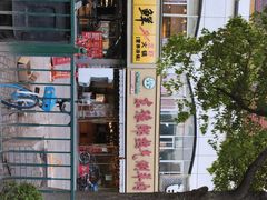 -东豫郎热气涮羊肉烧烤(德平店)