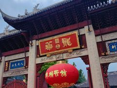 -龙华素斋(龙华路店)