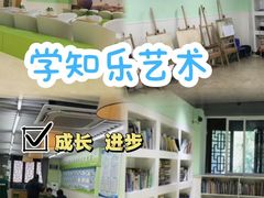 -学知乐教育·幼小衔接·小学科辅导(嘉定镇校区)