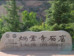 -炳灵寺世界文化遗产旅游区