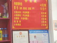 -福源包子铺王顶堤店