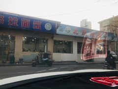 门面-北路拉面馆(洪湖里店)