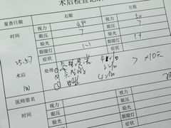 -黑马眼科·近视手术