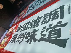 -涿派·炝锅鱼(涿州店)