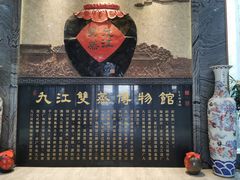 -九江双蒸博物馆