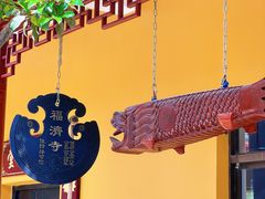 -福济寺