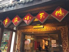 -小天鹅火锅·一线江景洪鼎旗舰店(洪崖洞店)