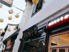 -徐家鸭子·非遗烤鸭(老门东店)