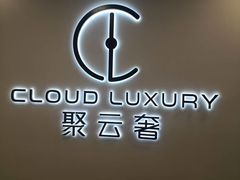 -聚云奢二手奢侈品黄金手表包包回收·中古店(上海店)