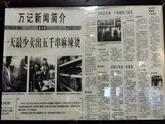 -万记麻辣烫国展总店