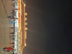 -珠海拱北口岸