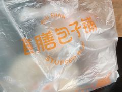 -食膳公园包子铺(烈士公园店)