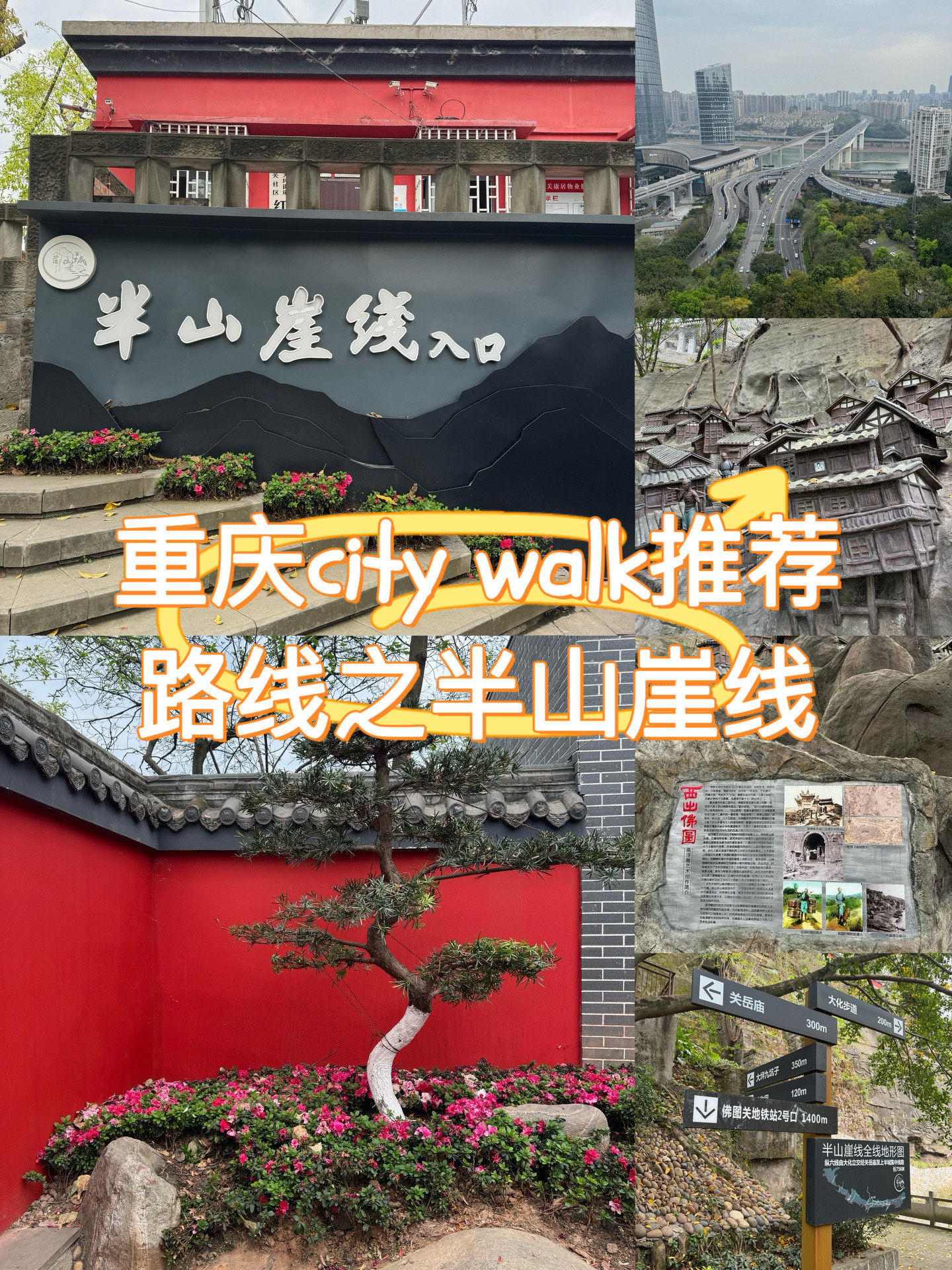 重庆半山崖线步道入口图片