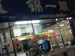 门面-奉食居(天津街店)