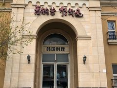 -青鹤谷(苏州店)