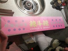 -辣斗辣火锅(太古里店)